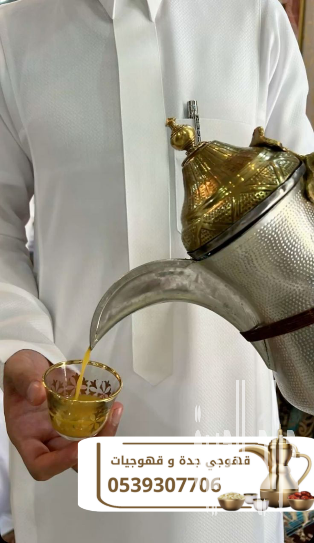 قهوجي في جدة | صبابين وقهوجيين رقم قهوجيين