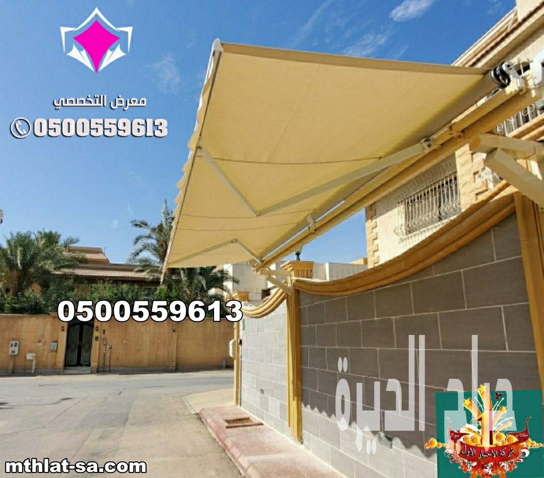 مظلات سيارات متحركة كهربائية بالريموت بالرياض