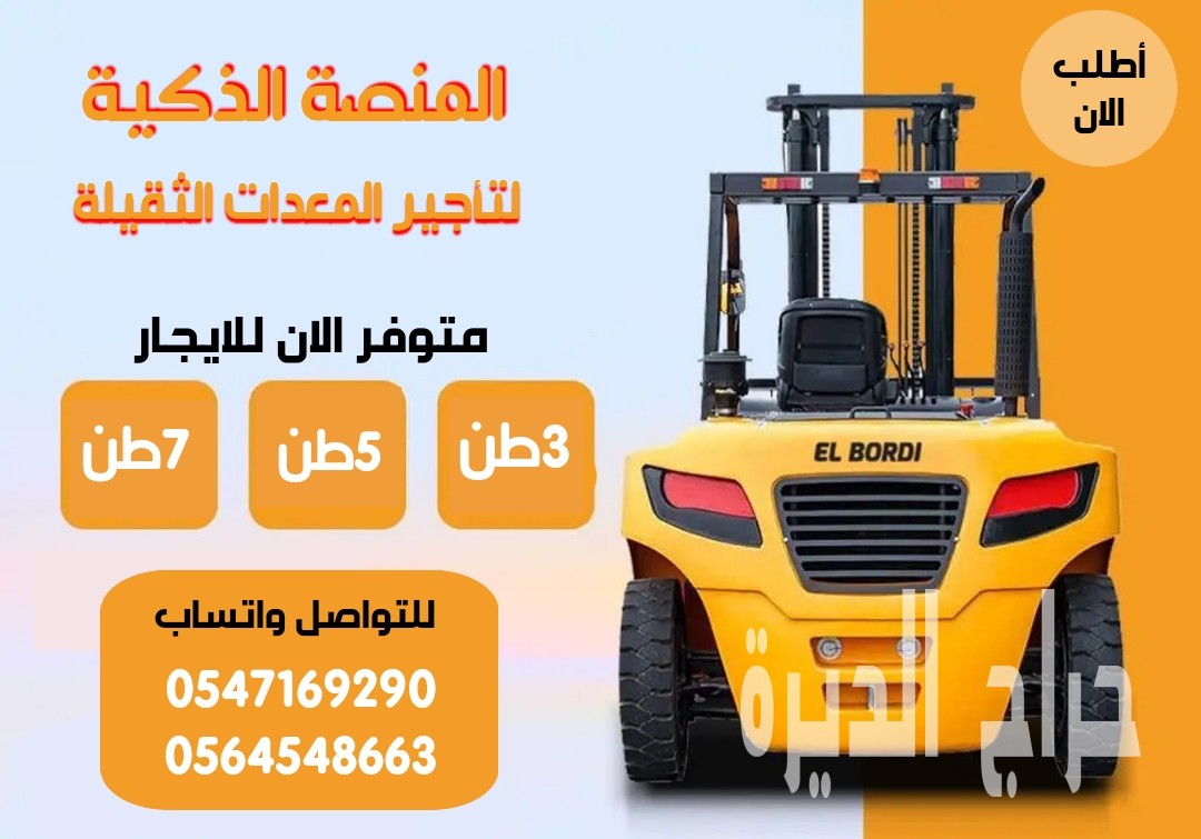 فوركلفت للأيجار في الدمام الرياض جدة