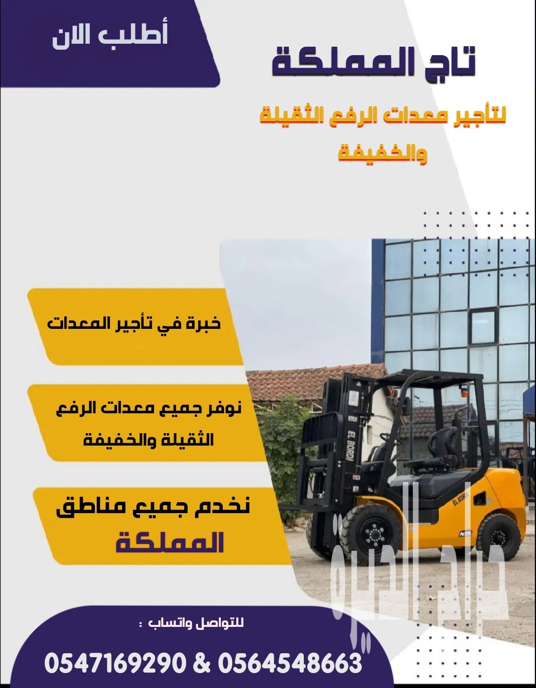 فوركلفت للأيجار في الدمام الرياض جدة