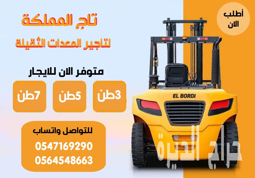 فوركلفت للأيجار في الدمام الرياض جدة