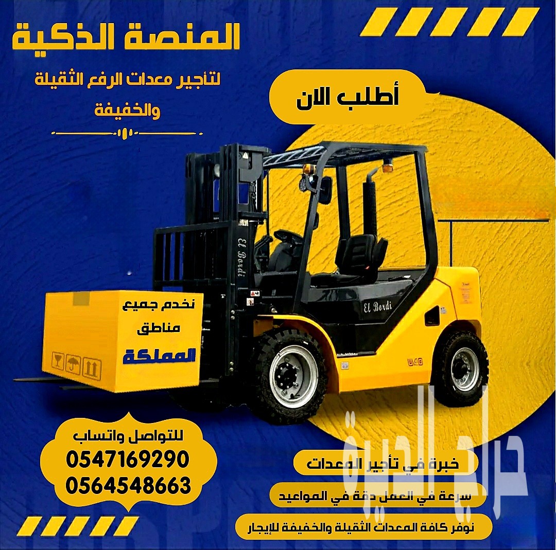 فوركلفت للأيجار في الدمام الرياض جدة