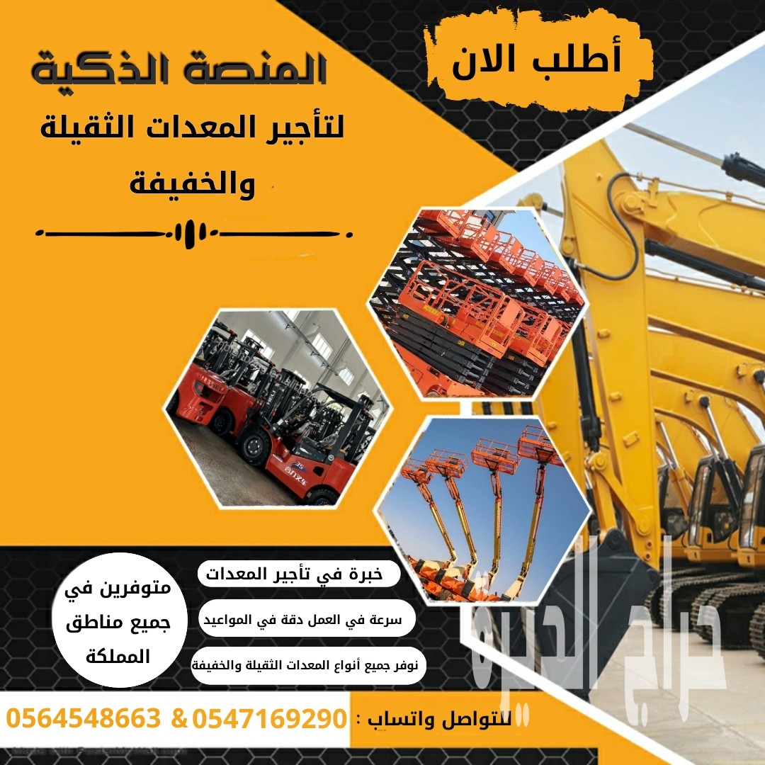 فوركلفت للأيجار في الدمام الرياض جدة