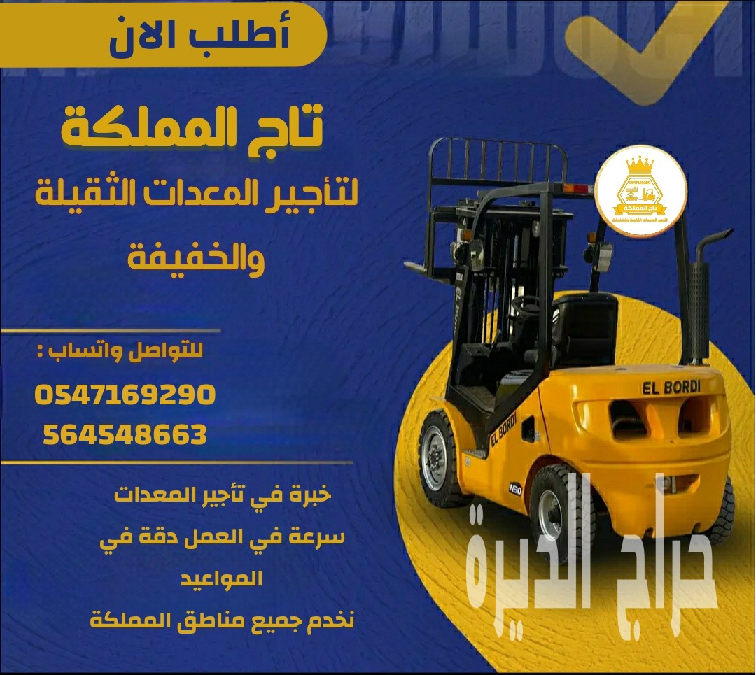 فوركلفت للأيجار في الدمام الرياض جدة