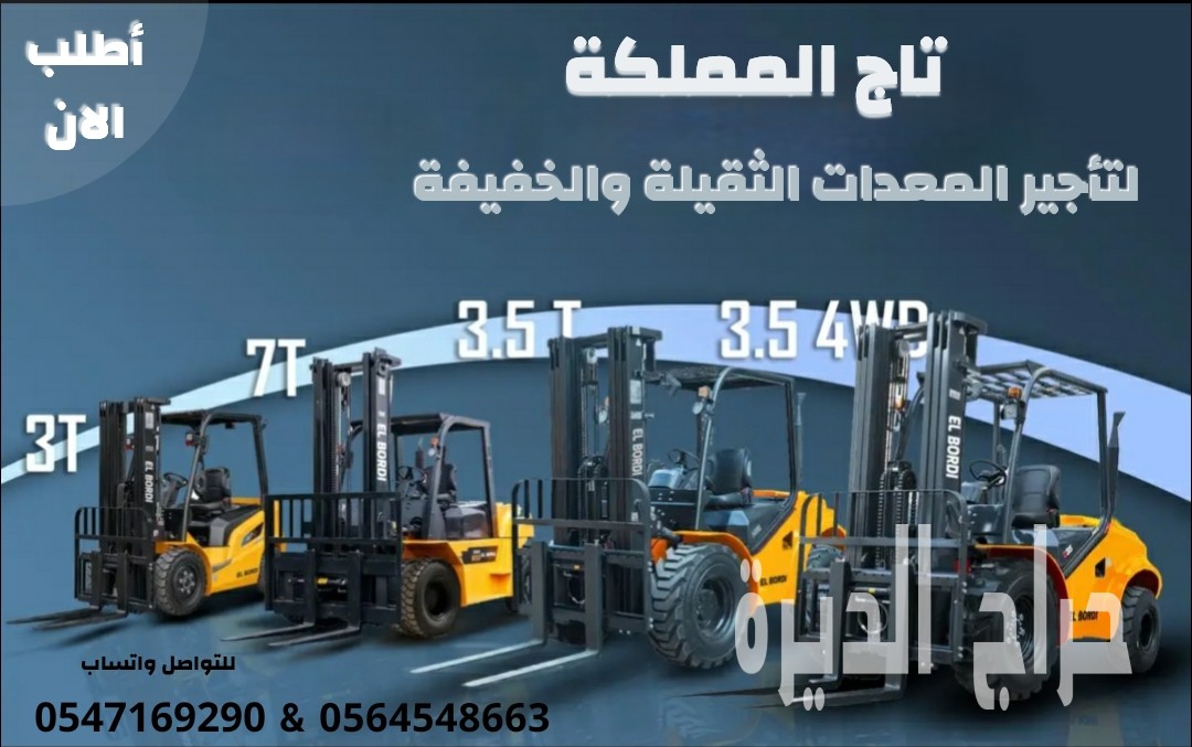 فوركلفت للأيجار في الدمام الرياض جدة