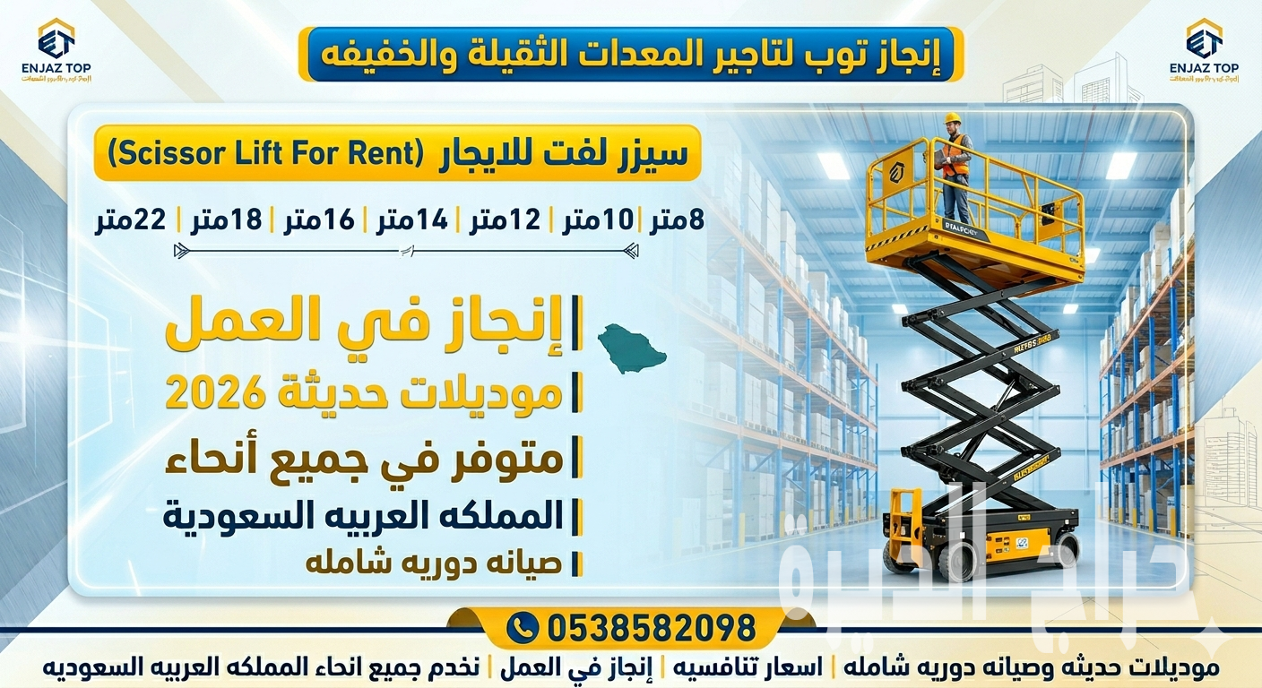 سيزرلفت للايجار مان لفت جي سي بي تليهاندر كري