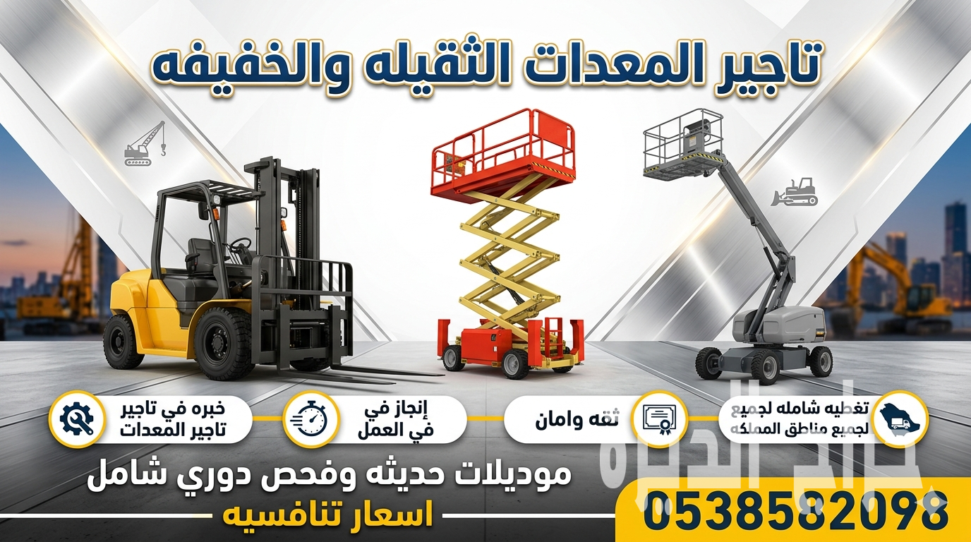 سيزرلفت للايجار في جده 2026 [ديزل § كهرباء]