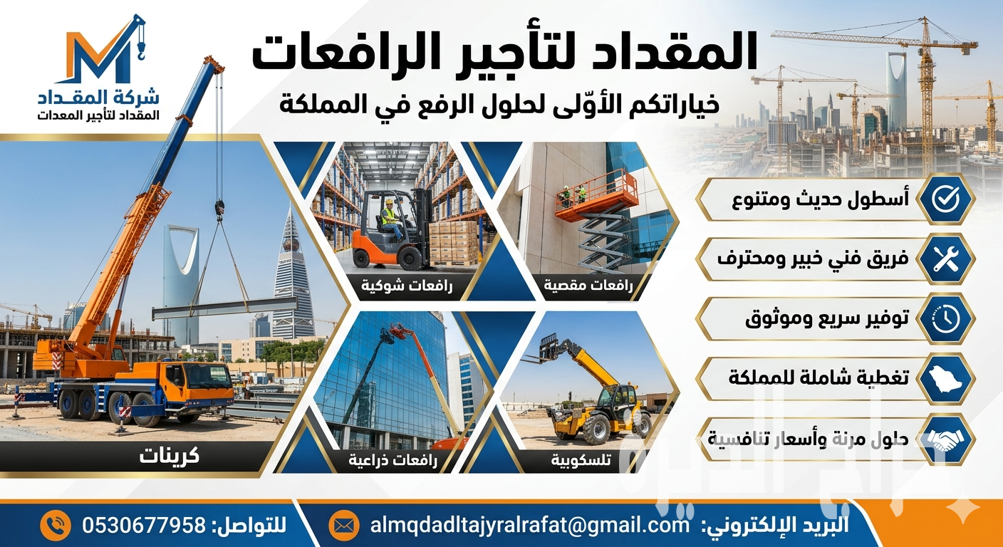 لأجلك || تأجير سيزرلفت بالدمام # رافعات مقصية