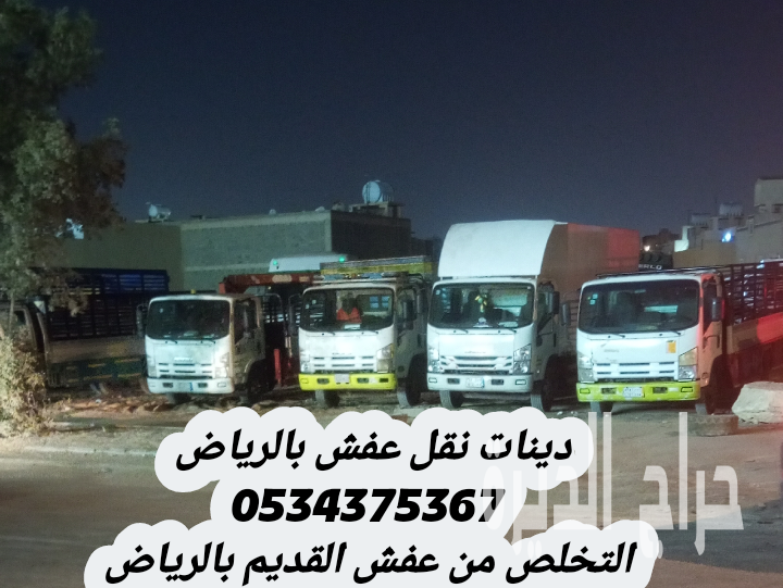 الياخذون اثاث قديم تألف بالرياض 053437