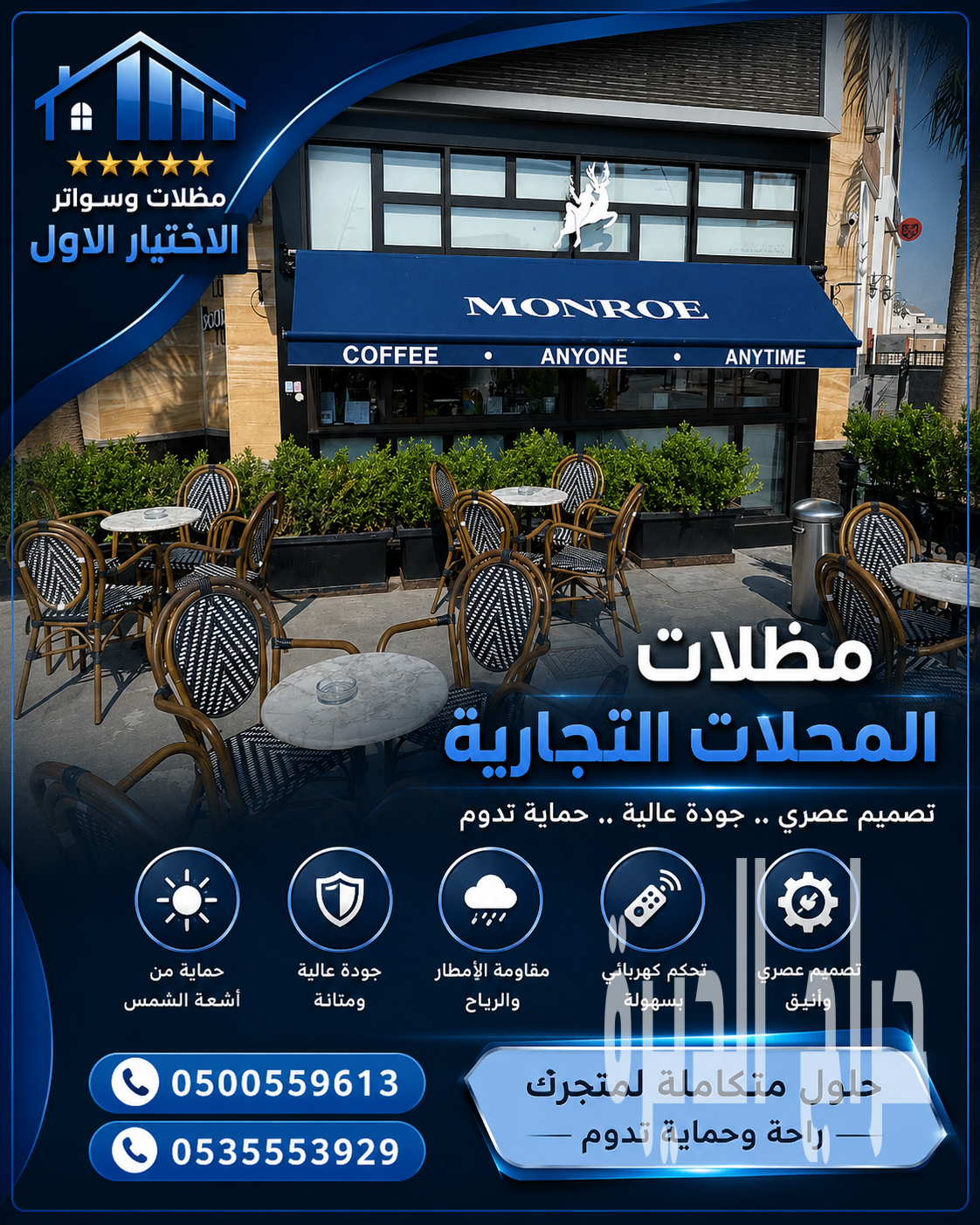 مظلات وسواتر الاختيار الاول - الرياض جدة