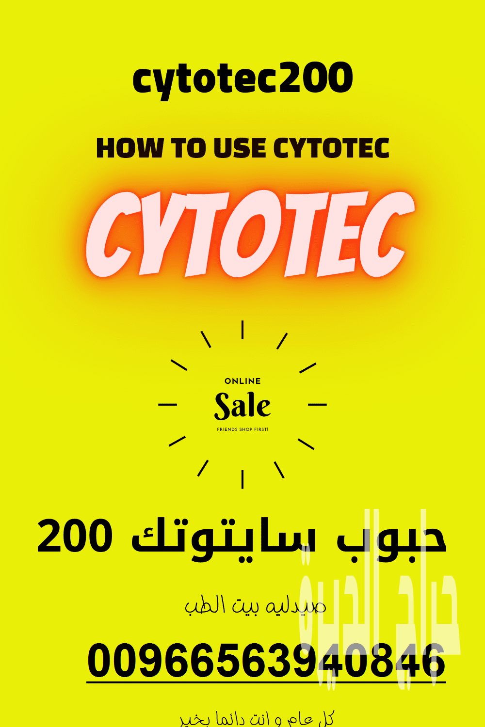 أطلبي!سايتوتك في جدة 0563940846 الدفع كاش