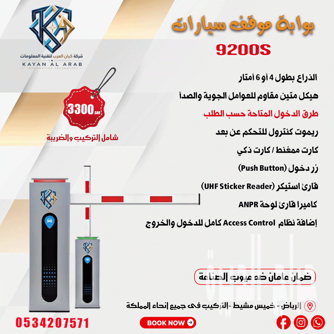 بوابات امنية للتحكم فى دخول وخروج السيارات