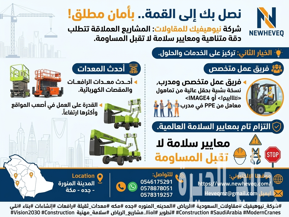 شركة نيوهيفيك للمقاولات وتأجير المعدات الثقيل