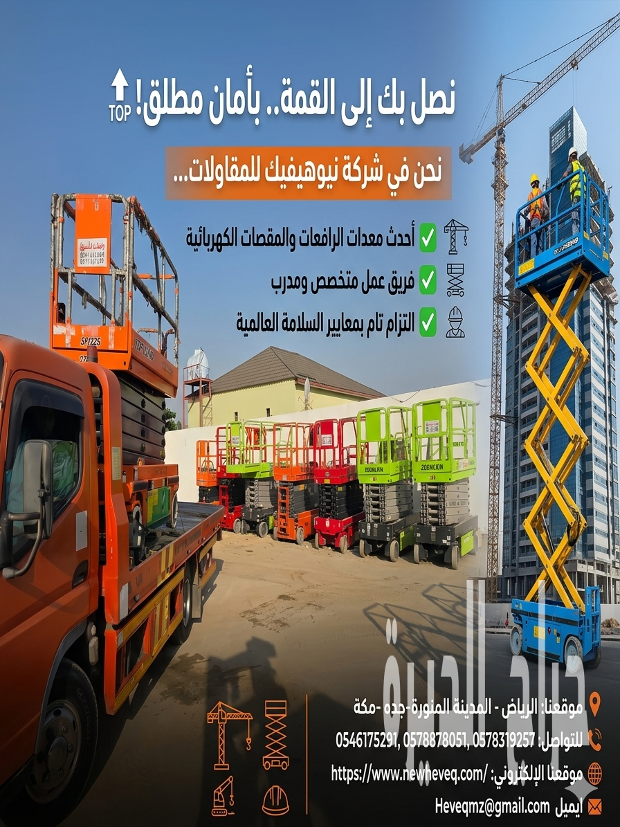 شركة نيوهيفيك للمقاولات وتأجير المعدات الثقيل