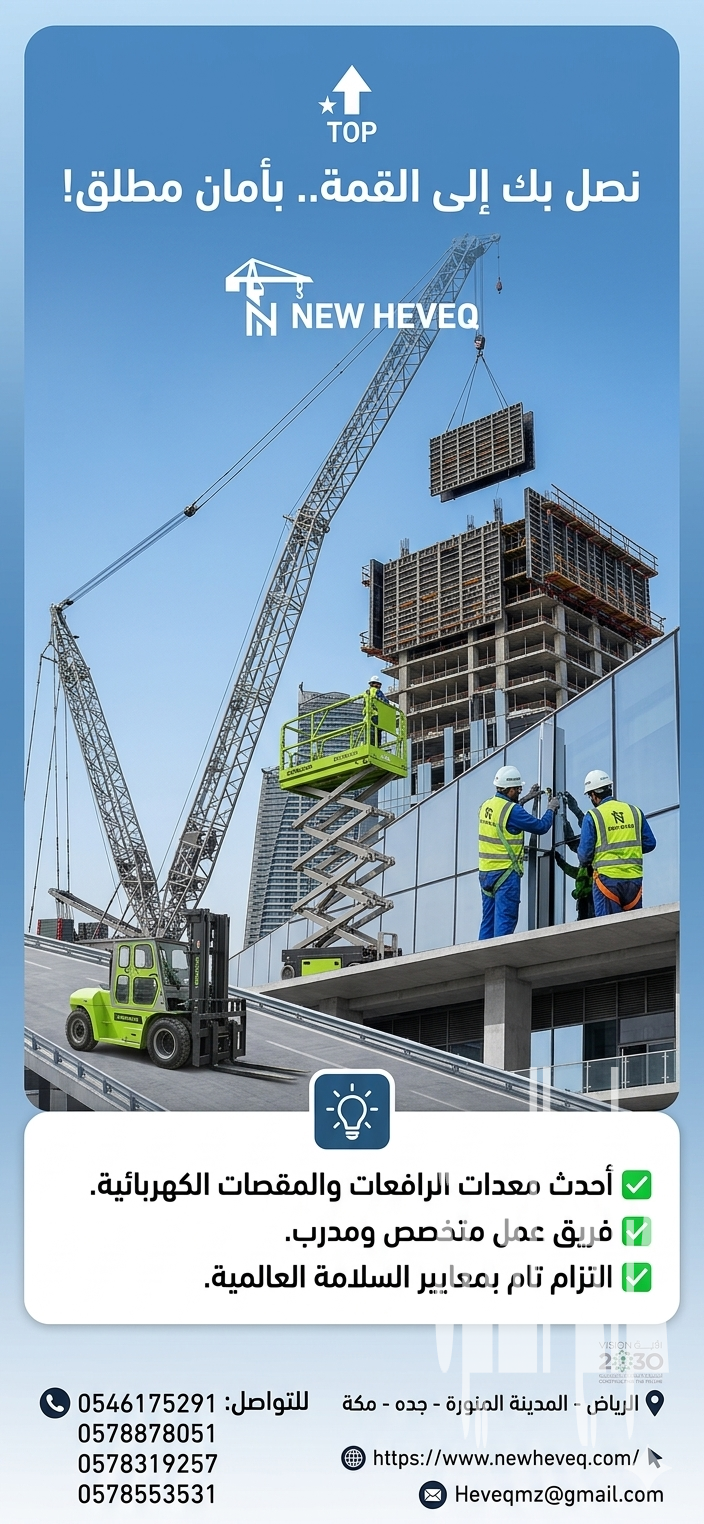 شركة نيوهيفيك للمقاولات وتأجير المعدات الثقيل