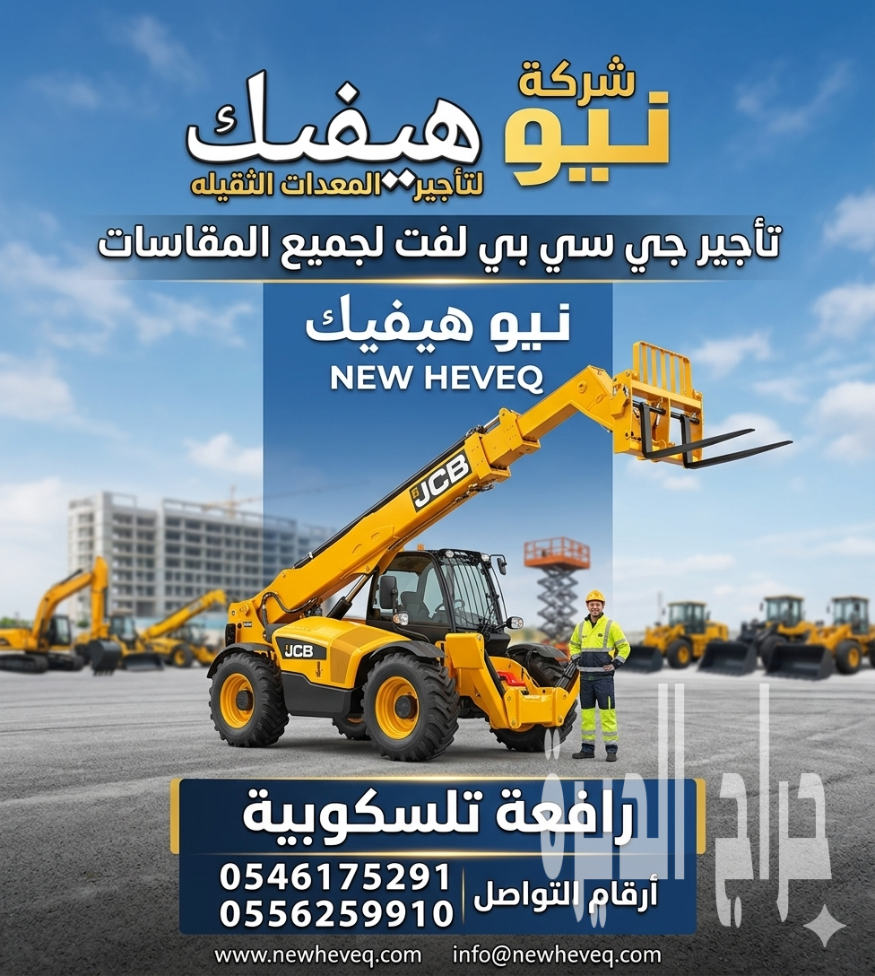 رافعة شوكية للايجار المدينة سيزر لفت للايجار