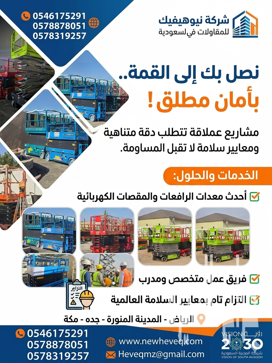شركة نيوهيفيك للمقاولات وتأجير المعدات الثقيل