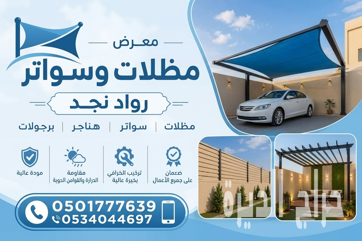 اعمال المظلات والسواتر •اعمال بناء ملاحق