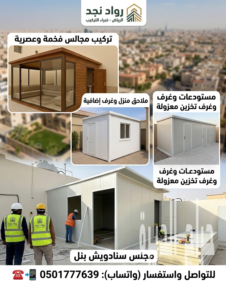 اعمال المظلات والسواتر •اعمال بناء ملاحق