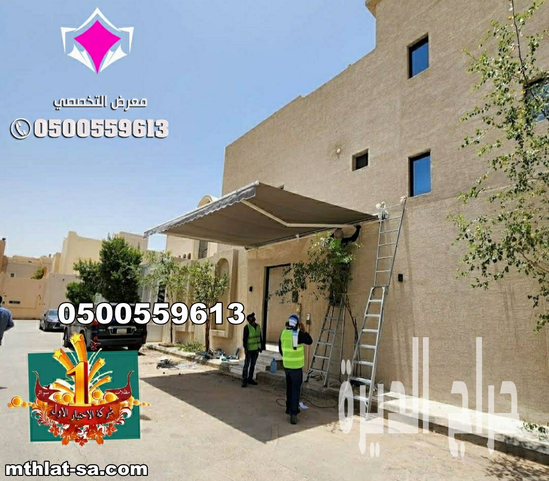 مظلة متحركة للسيارة 0500559613 مظلات متحركة