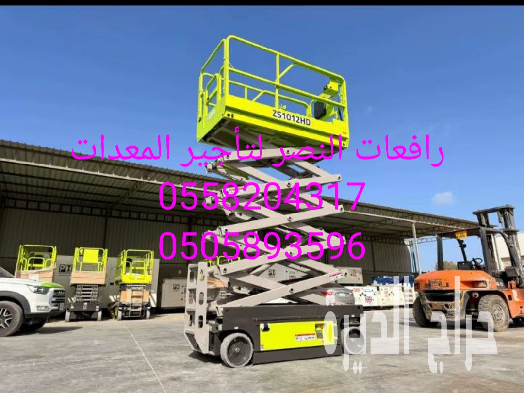تأجير رافعة مقصية 8 و10 و14 متر Scissor Lif