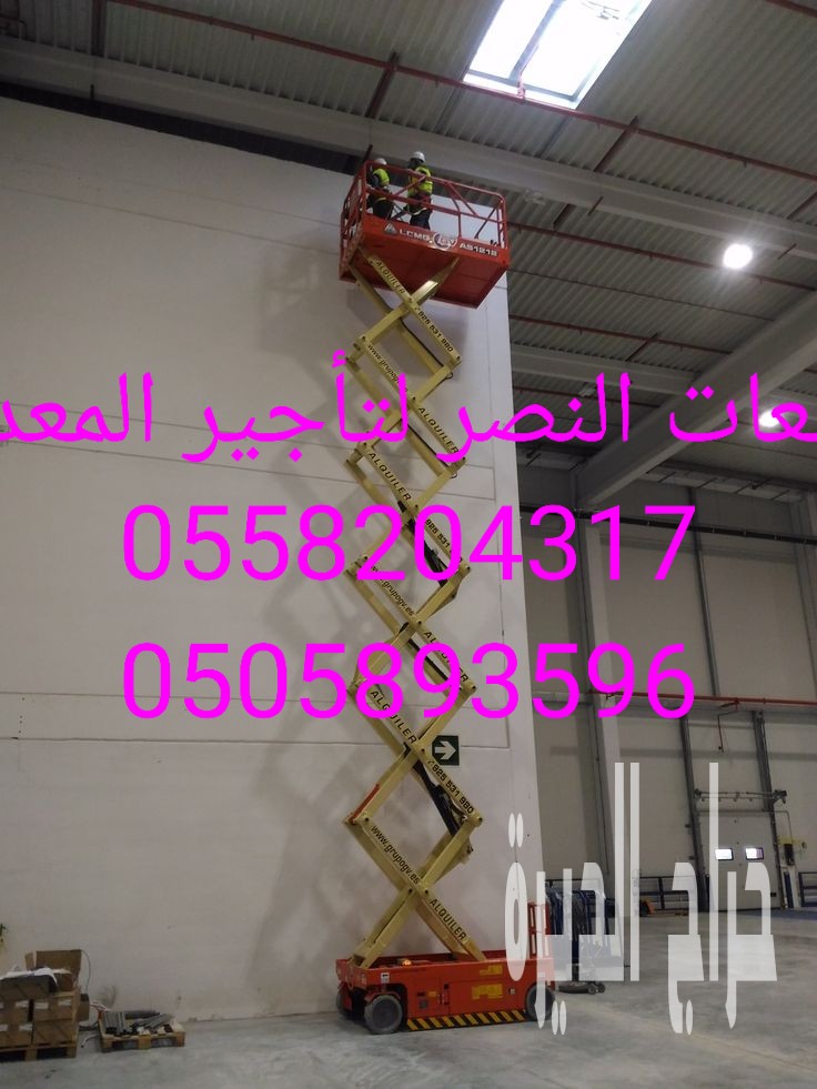 تأجير رافعة مقصية 8 و10 و14 متر Scissor Lif
