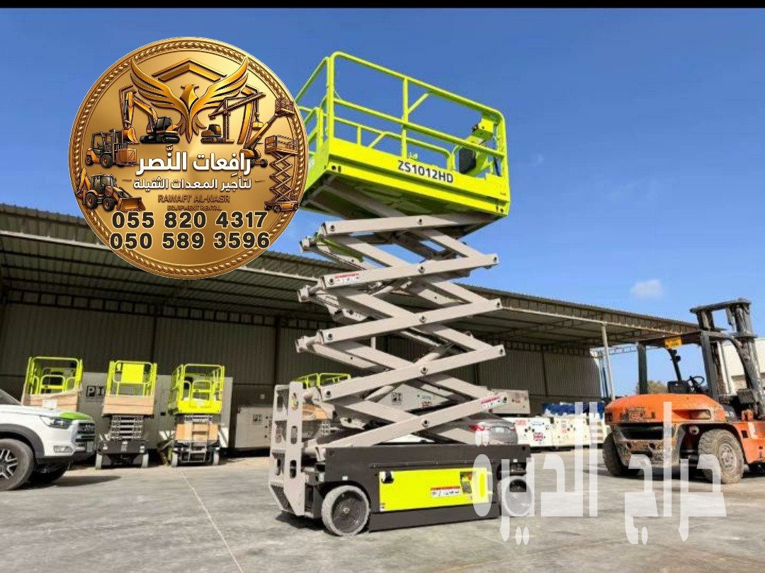تأجير سيزر لفت 8 و10 و12 متر Scissor Lift Ren