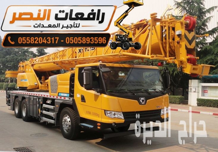 كرين للإيجار في الرياض  | رافعة متنقلة Mo