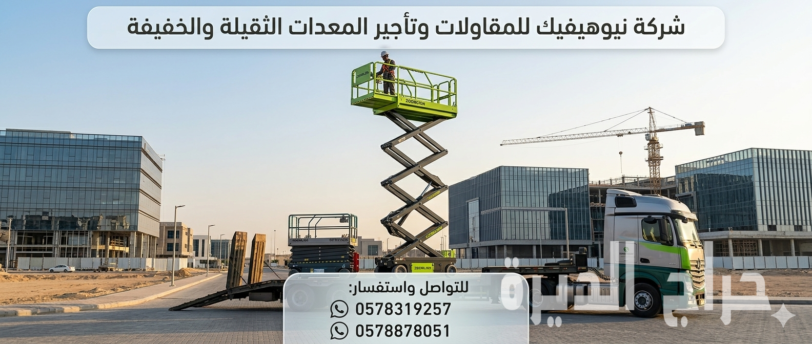 شركة نيوهيفيك للمقاولات وتأجير المعدات الثقيل