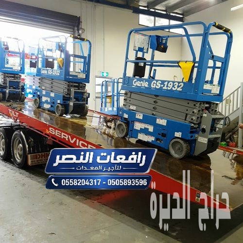 سيزر لفت للايجار في الدمام — رافعة مقصية في ج
