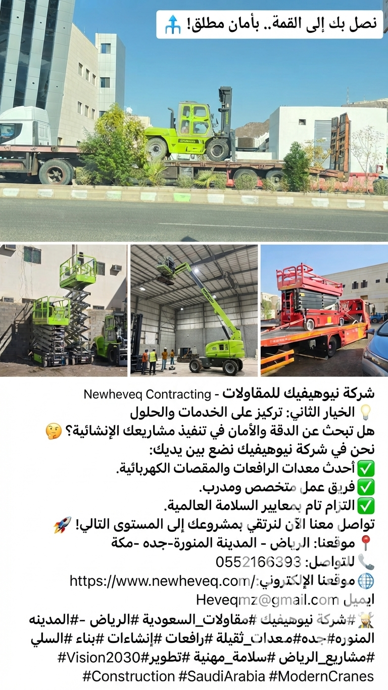 شركة نيوهيفيك للمقاولات وتأجير المعدات الثقيل