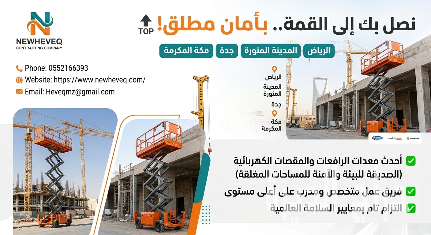 شركة نيوهيفيك للمقاولات وتأجير المعدات الثقيل