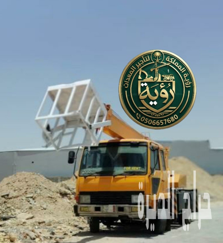 بوم ترك للإيجار في الرياض | Boom Truck |2026