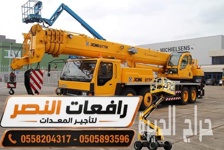 كرين للايجار بالدمام  | حمولات 30ط، 80ط،50ط