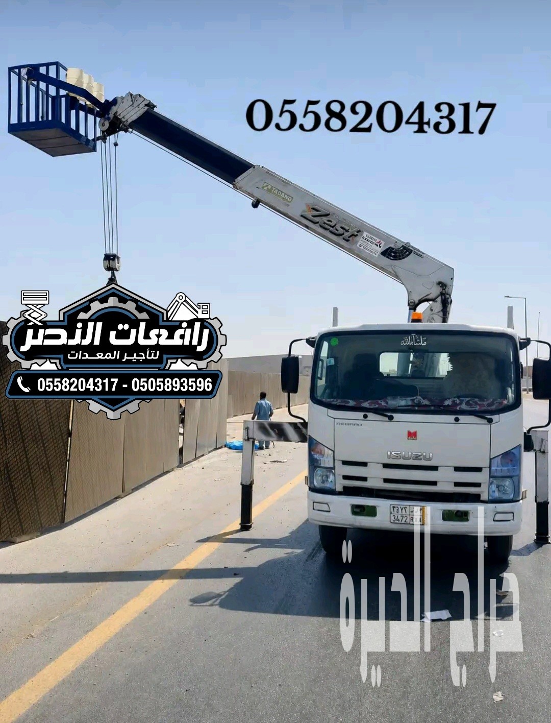 ايجار بوم تراك | كرين متنقل | ونش سلة 18 متر
