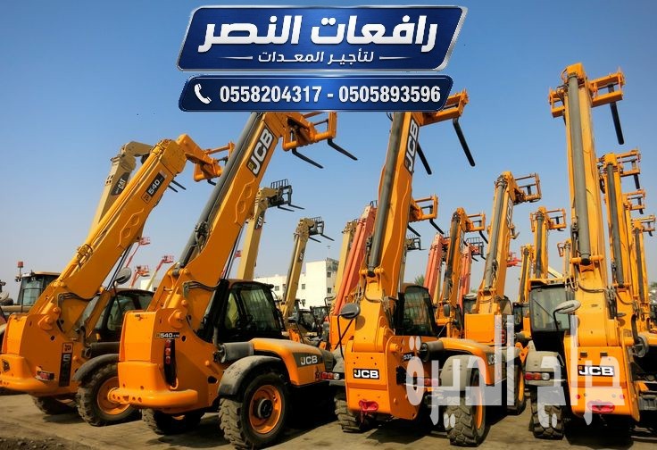 ايجار JCB | باكهو | حفار لودر | جي سي بي للاي