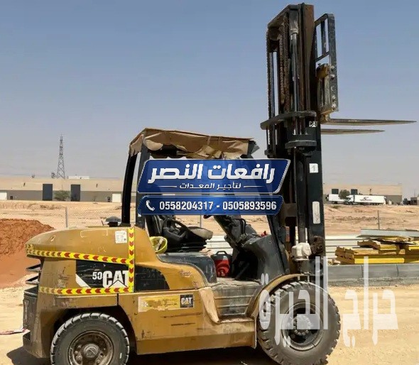 فوركلفت 5 طن للايجار في الدمام ديزل 7 طن