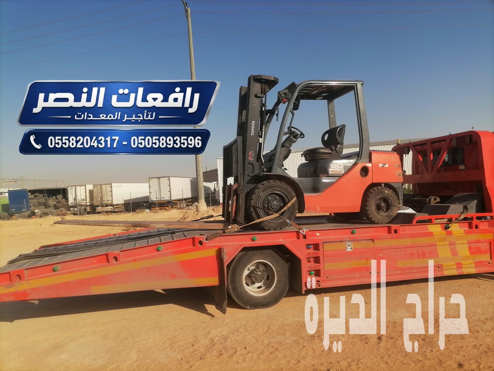 تأجير فوركلفت Forklift في الرياض 3 طن - 7 طن
