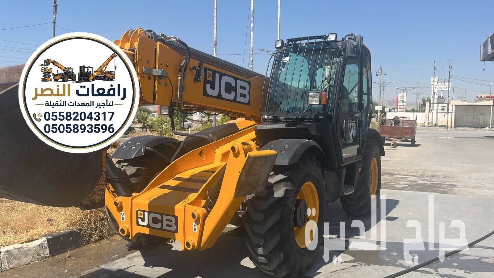 جي سي بي للإيجار بالرياض JCB Rental 3CX 4CX 5