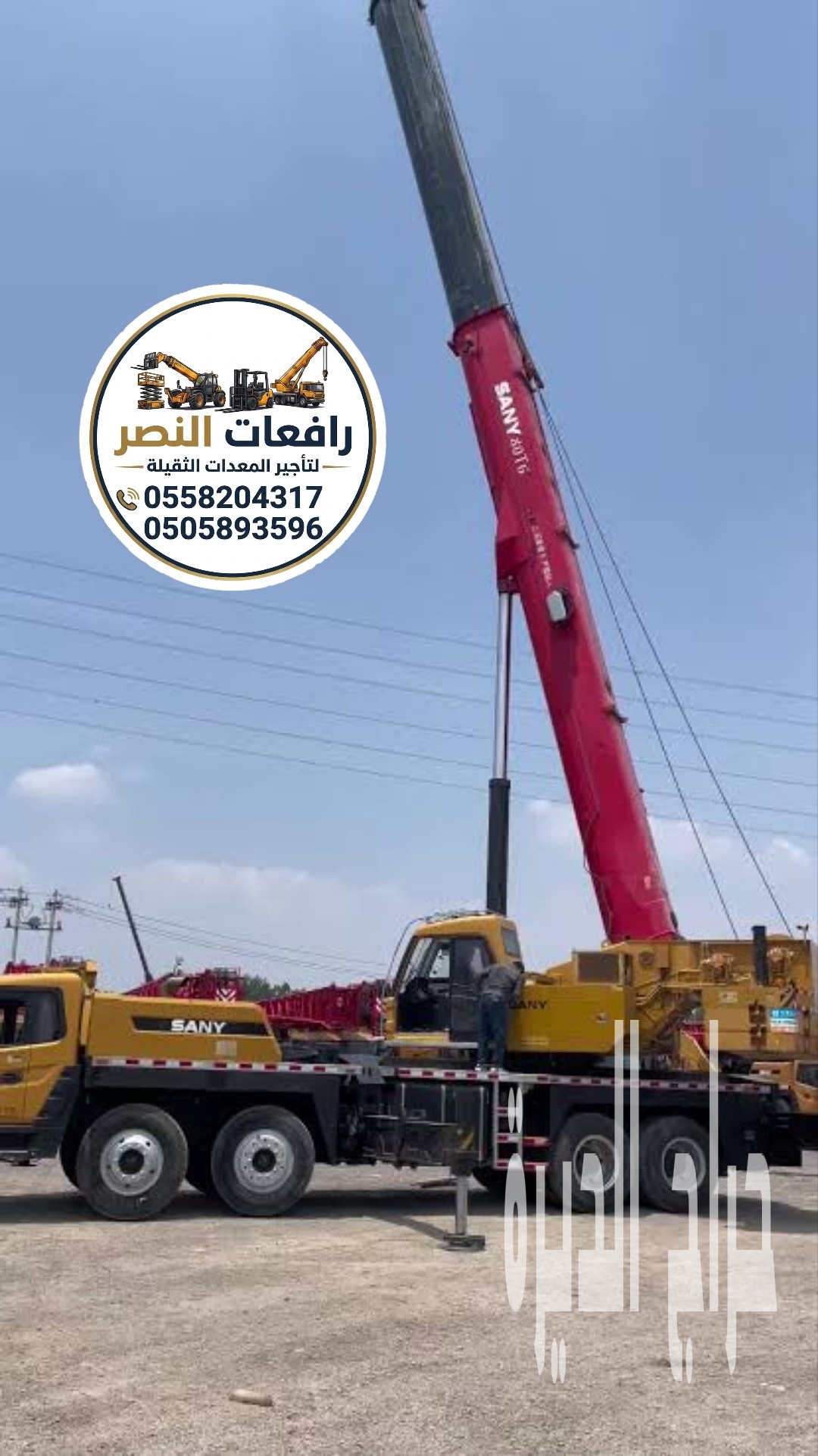 استئجار كرين في تبوك 100 طن 120 طن 150 طن