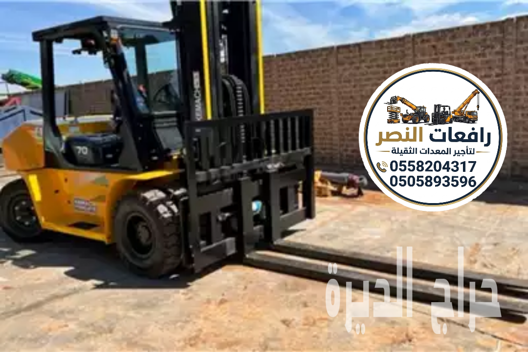 تأجير فوركلفت Forklift Here في الرياض 3 طن