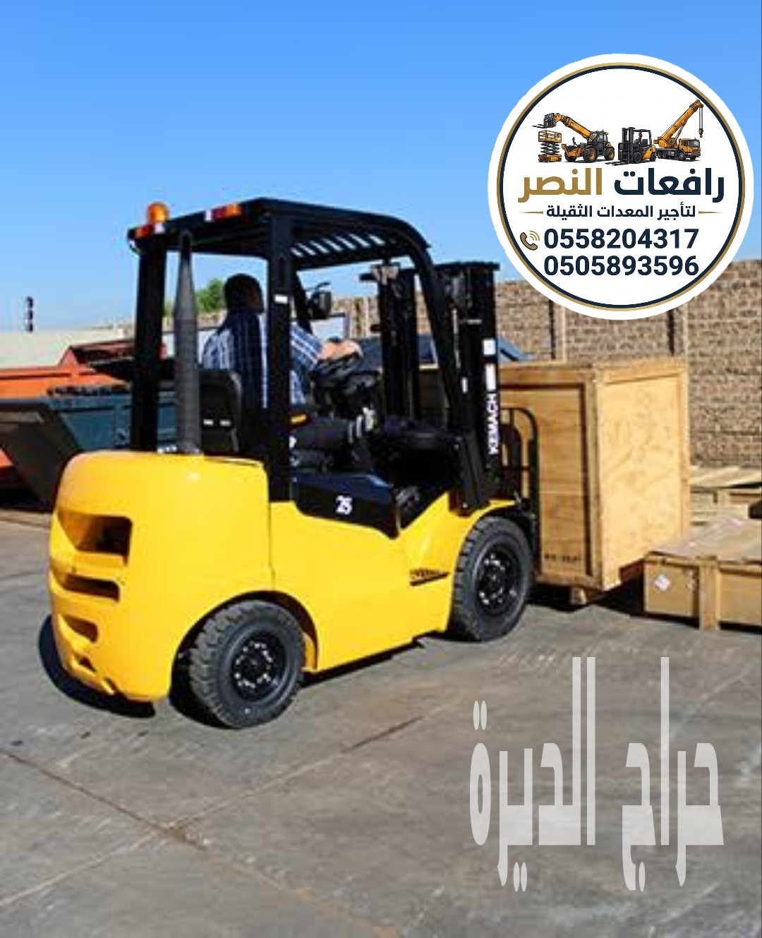 تأجير فوركلفت Forklift Here في الرياض 3 طن