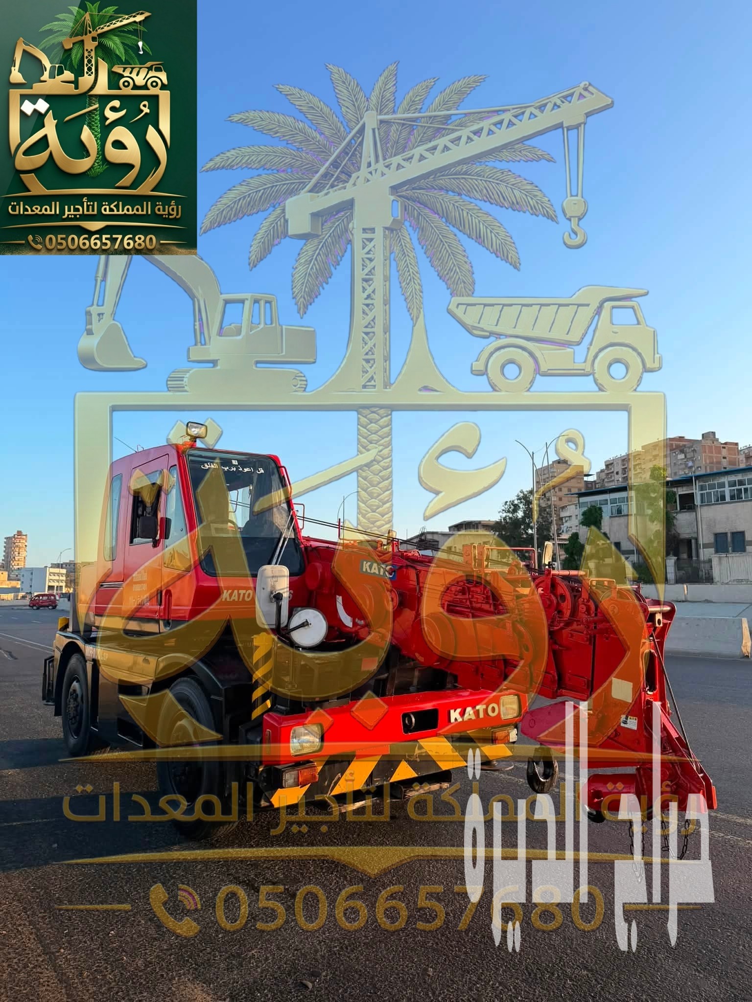 كرين للايجار جدة - من 10 طن الى 500 طن - بوم