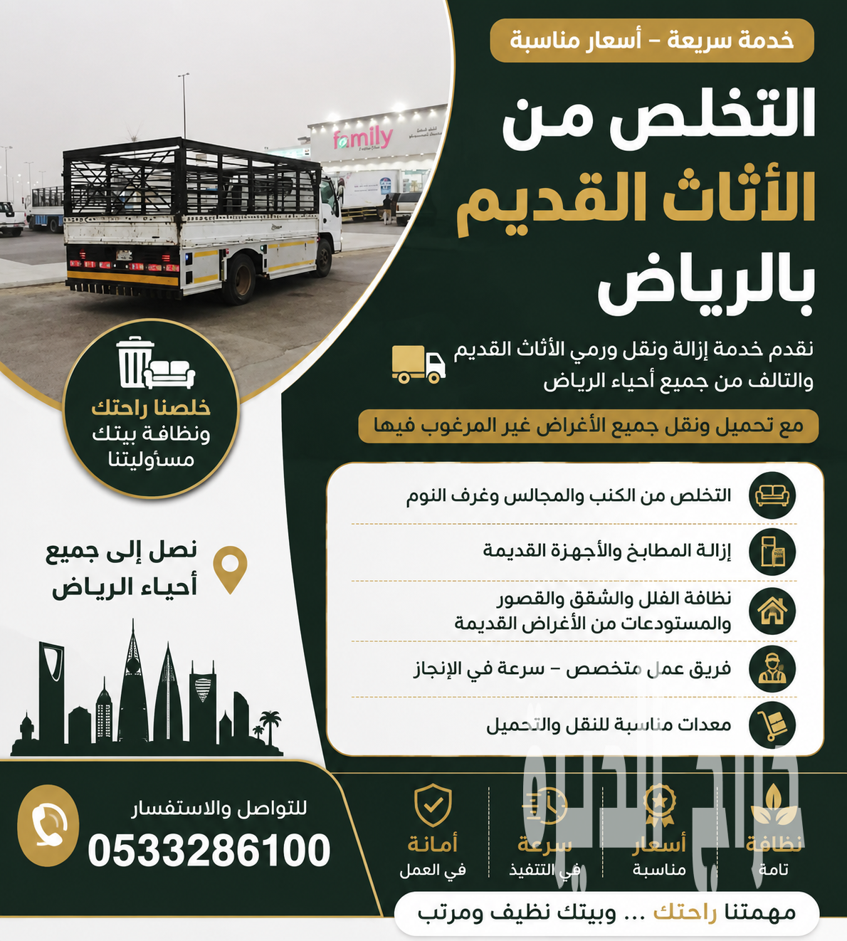 دينا توصيل اثاث بالرياض 0533286100 دينا نقل
